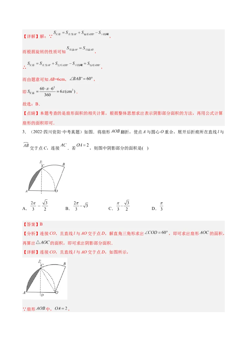 培优专题19求阴影部分的面积-解析版_初中数学人教版_9下-初中数学人教版_07专项讲练_核心考点突破2022-2023学年九年级数学精选专题培优讲与练（人教版）