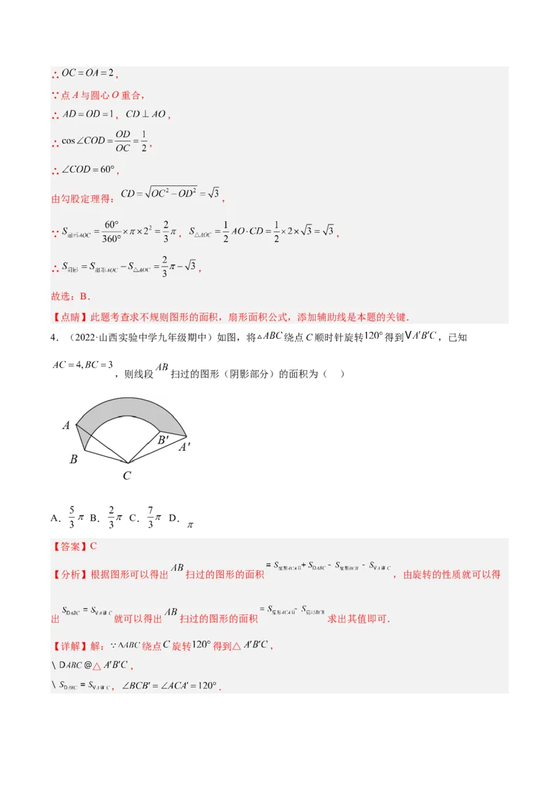 培优专题19求阴影部分的面积-解析版_初中数学人教版_9下-初中数学人教版_07专项讲练_核心考点突破2022-2023学年九年级数学精选专题培优讲与练（人教版）
