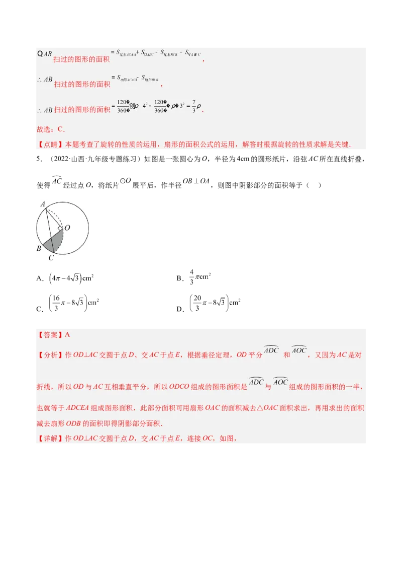 培优专题19求阴影部分的面积-解析版_初中数学人教版_9下-初中数学人教版_07专项讲练_核心考点突破2022-2023学年九年级数学精选专题培优讲与练（人教版）