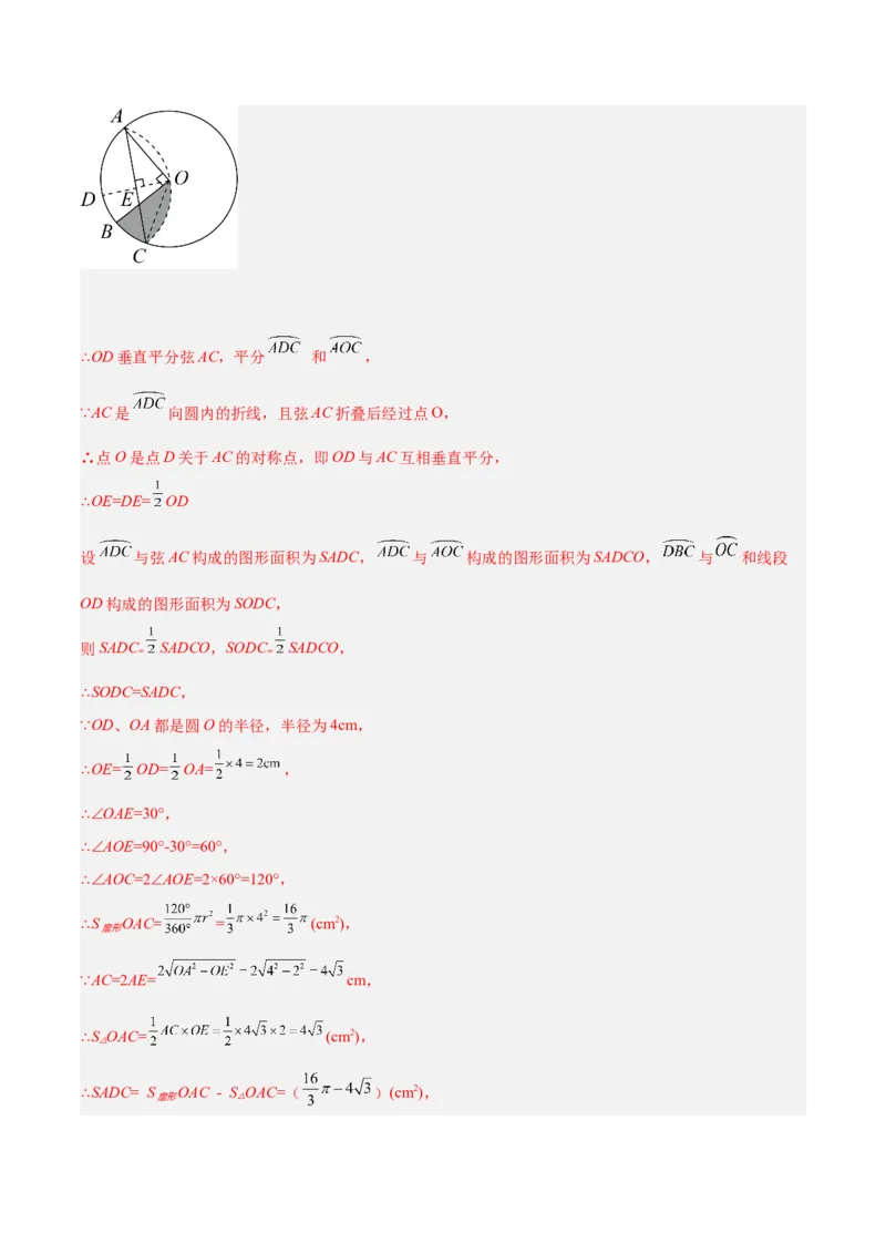 培优专题19求阴影部分的面积-解析版_初中数学人教版_9下-初中数学人教版_07专项讲练_核心考点突破2022-2023学年九年级数学精选专题培优讲与练（人教版）