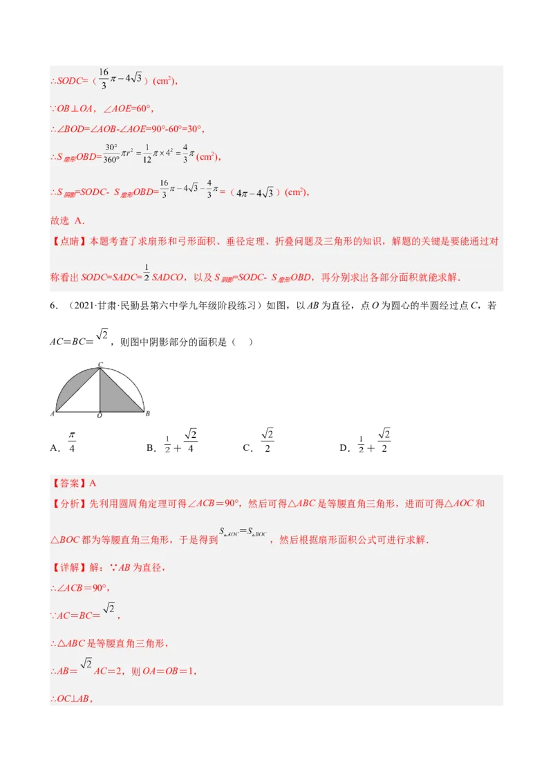 培优专题19求阴影部分的面积-解析版_初中数学人教版_9下-初中数学人教版_07专项讲练_核心考点突破2022-2023学年九年级数学精选专题培优讲与练（人教版）