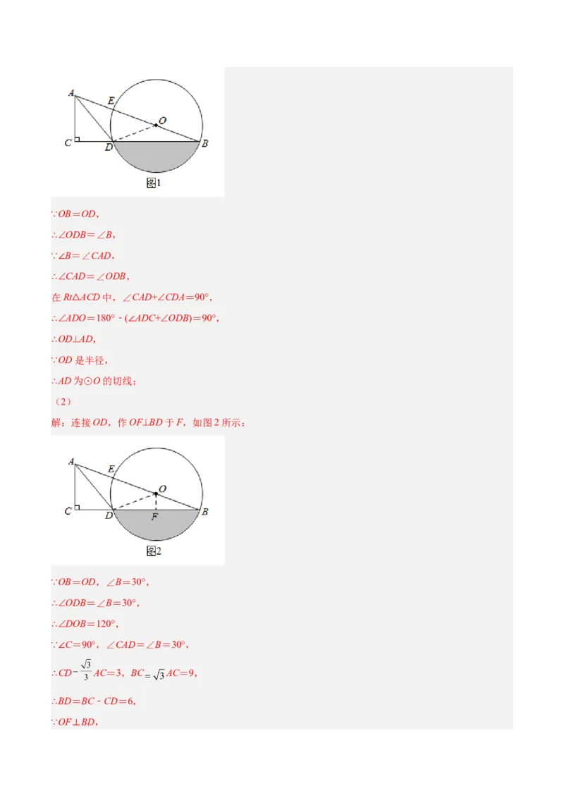 培优专题19求阴影部分的面积-解析版_初中数学人教版_9下-初中数学人教版_07专项讲练_核心考点突破2022-2023学年九年级数学精选专题培优讲与练（人教版）