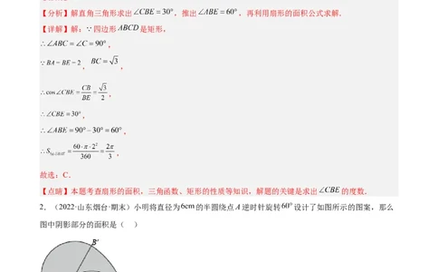 培优专题19求阴影部分的面积-解析版_初中数学人教版_9下-初中数学人教版_07专项讲练_核心考点突破2022-2023学年九年级数学精选专题培优讲与练（人教版）