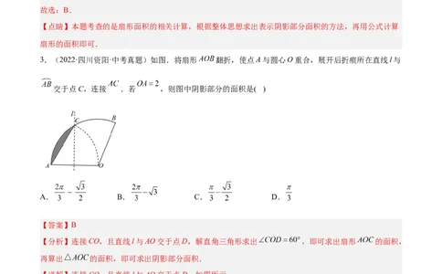 培优专题19求阴影部分的面积-解析版_初中数学人教版_9下-初中数学人教版_07专项讲练_核心考点突破2022-2023学年九年级数学精选专题培优讲与练（人教版）