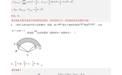 培优专题19求阴影部分的面积-解析版_初中数学人教版_9下-初中数学人教版_07专项讲练_核心考点突破2022-2023学年九年级数学精选专题培优讲与练（人教版）