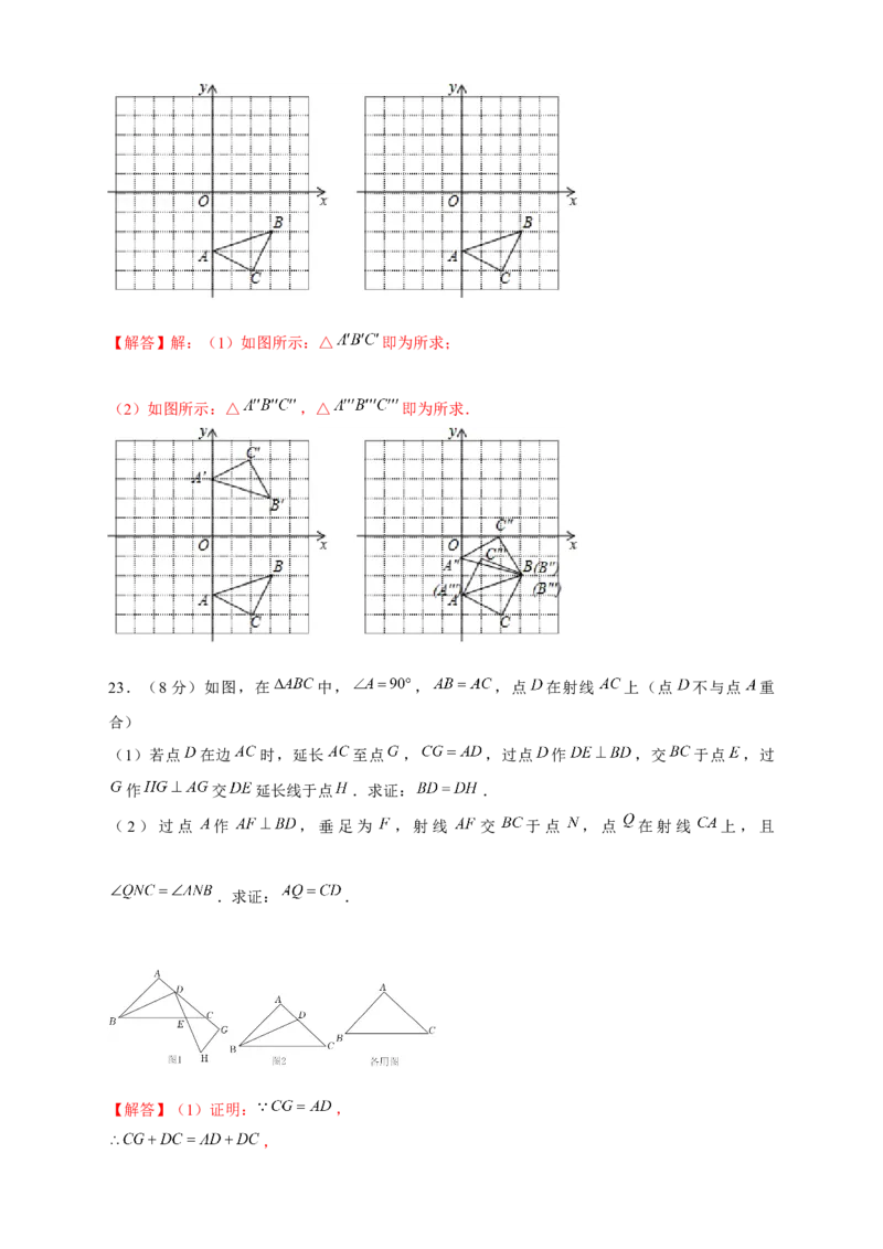 期中押题培优02卷（考试范围：第11-13章）（解析版）_初中数学人教版_8上-初中数学人教版_旧版_06习题试卷_3期中试卷