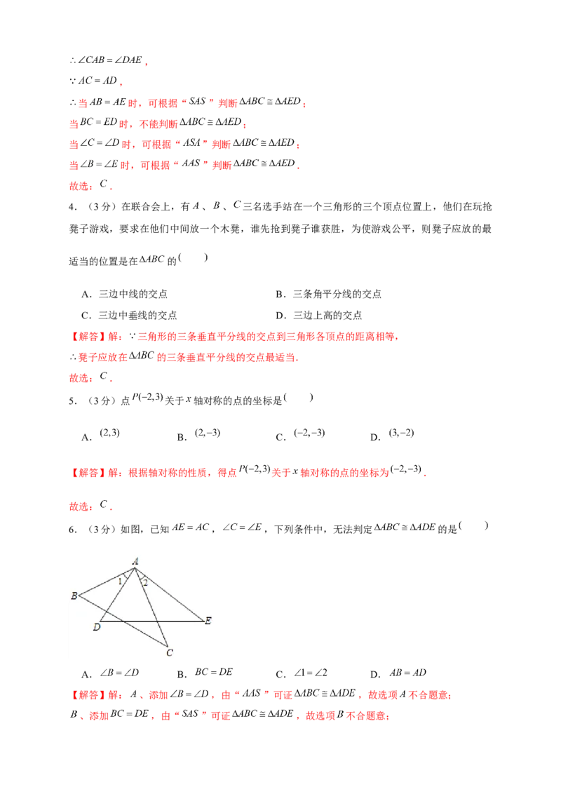 期中押题培优02卷（考试范围：第11-13章）（解析版）_初中数学人教版_8上-初中数学人教版_旧版_06习题试卷_3期中试卷