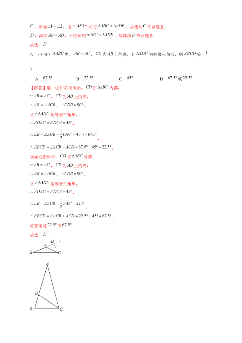 期中押题培优02卷（考试范围：第11-13章）（解析版）_初中数学人教版_8上-初中数学人教版_旧版_06习题试卷_3期中试卷