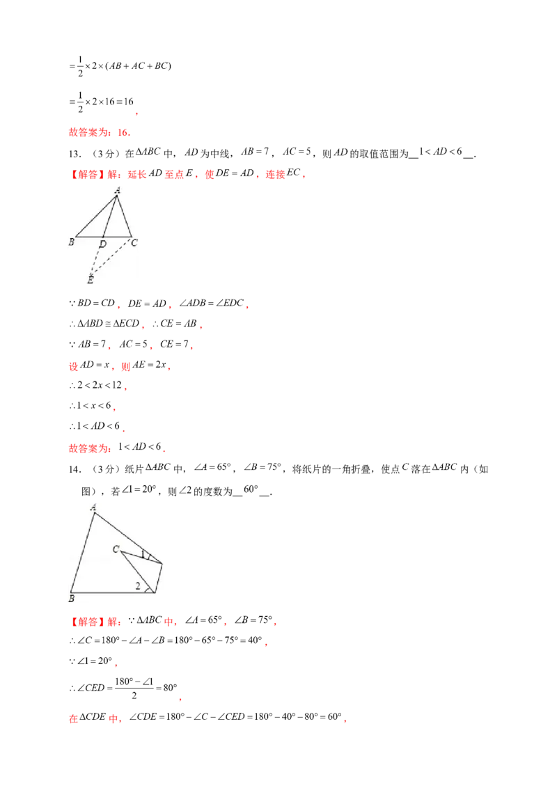 期中押题培优02卷（考试范围：第11-13章）（解析版）_初中数学人教版_8上-初中数学人教版_旧版_06习题试卷_3期中试卷