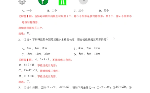 期中押题培优02卷（考试范围：第11-13章）（解析版）_初中数学人教版_8上-初中数学人教版_旧版_06习题试卷_3期中试卷