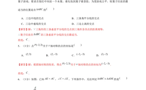 期中押题培优02卷（考试范围：第11-13章）（解析版）_初中数学人教版_8上-初中数学人教版_旧版_06习题试卷_3期中试卷