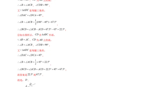 期中押题培优02卷（考试范围：第11-13章）（解析版）_初中数学人教版_8上-初中数学人教版_旧版_06习题试卷_3期中试卷