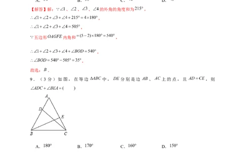 期中押题培优02卷（考试范围：第11-13章）（解析版）_初中数学人教版_8上-初中数学人教版_旧版_06习题试卷_3期中试卷