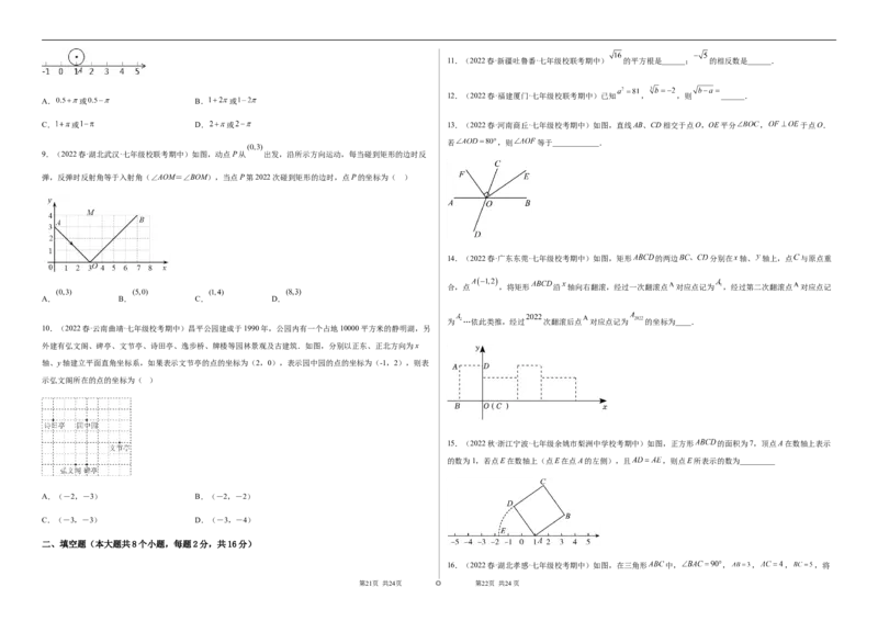期中测试满分预测押题卷（B卷&middot;能力提升练）（考试范围：第五章~第七章）（考试版）_new_初中数学人教版_7下-初中数学人教版_7下-初中数学人教版（旧版）赠送_06习题试卷