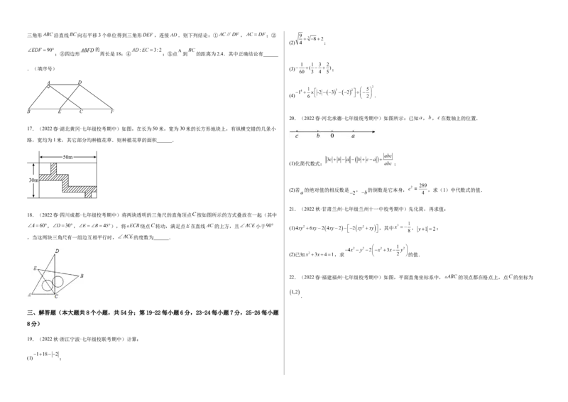 期中测试满分预测押题卷（B卷&middot;能力提升练）（考试范围：第五章~第七章）（考试版）_new_初中数学人教版_7下-初中数学人教版_7下-初中数学人教版（旧版）赠送_06习题试卷