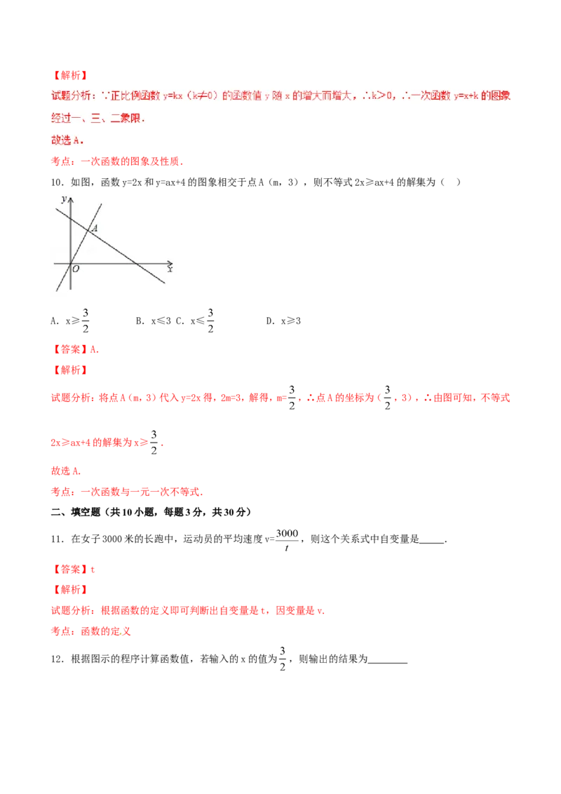 第19章一次函数（A卷）_初中数学人教版_八年级数学下册_保存转存之后查看(1)_8下-初中数学人教版（2026春新版持续更新）_旧版-可参考_06习题试卷_2单元测试_单元测试（第2套）