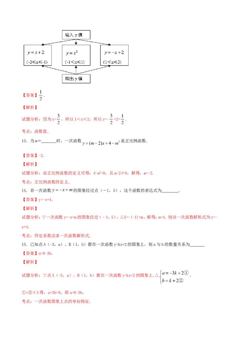 第19章一次函数（A卷）_初中数学人教版_八年级数学下册_保存转存之后查看(1)_8下-初中数学人教版（2026春新版持续更新）_旧版-可参考_06习题试卷_2单元测试_单元测试（第2套）