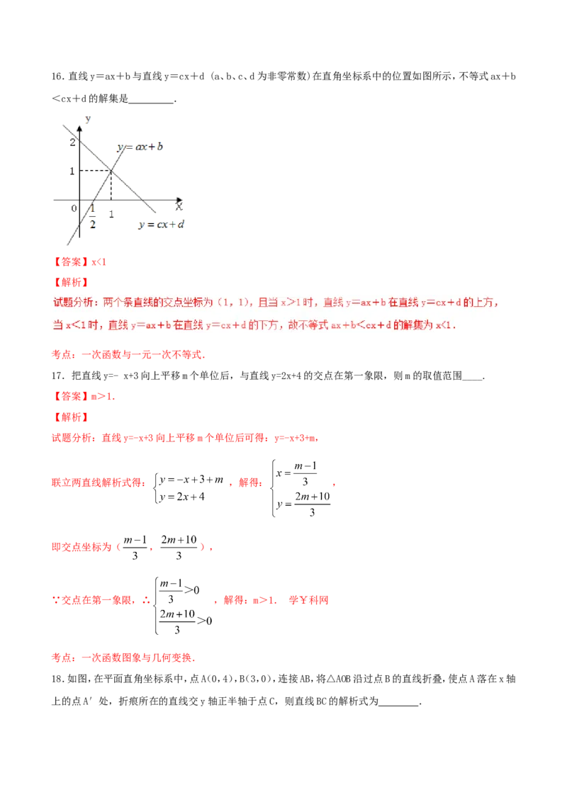 第19章一次函数（A卷）_初中数学人教版_八年级数学下册_保存转存之后查看(1)_8下-初中数学人教版（2026春新版持续更新）_旧版-可参考_06习题试卷_2单元测试_单元测试（第2套）