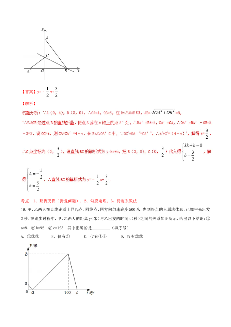 第19章一次函数（A卷）_初中数学人教版_八年级数学下册_保存转存之后查看(1)_8下-初中数学人教版（2026春新版持续更新）_旧版-可参考_06习题试卷_2单元测试_单元测试（第2套）