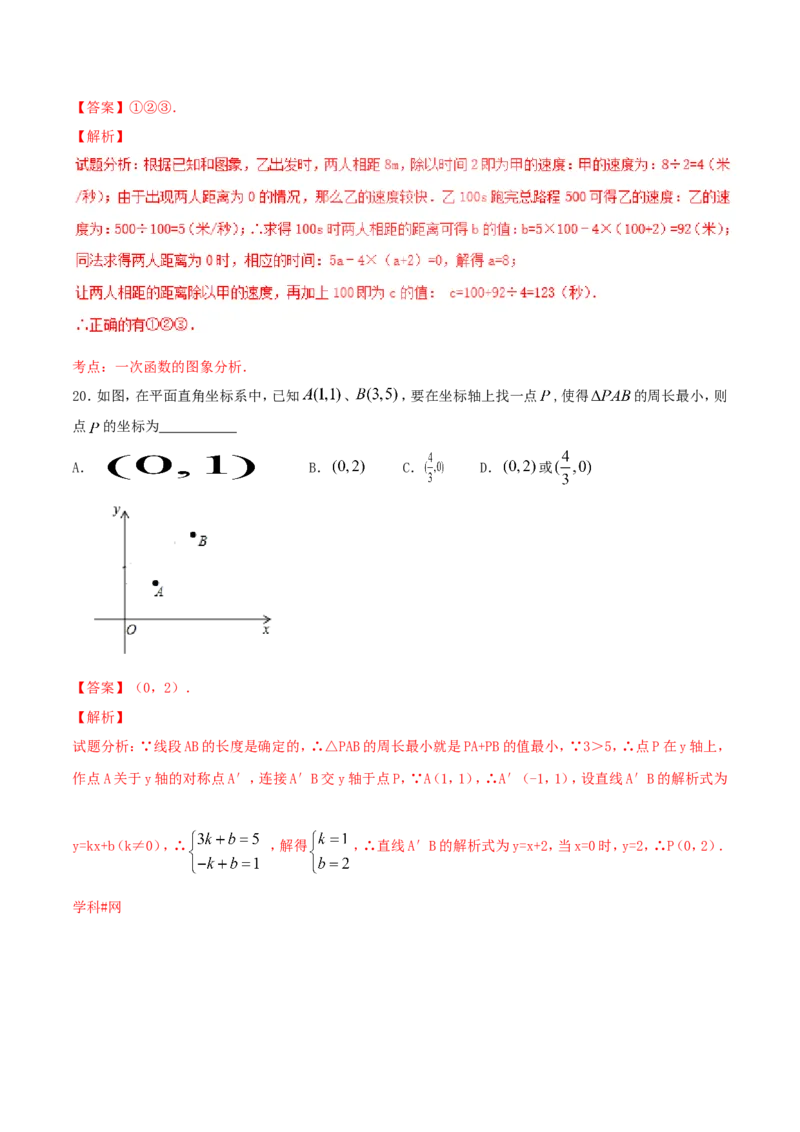 第19章一次函数（A卷）_初中数学人教版_八年级数学下册_保存转存之后查看(1)_8下-初中数学人教版（2026春新版持续更新）_旧版-可参考_06习题试卷_2单元测试_单元测试（第2套）