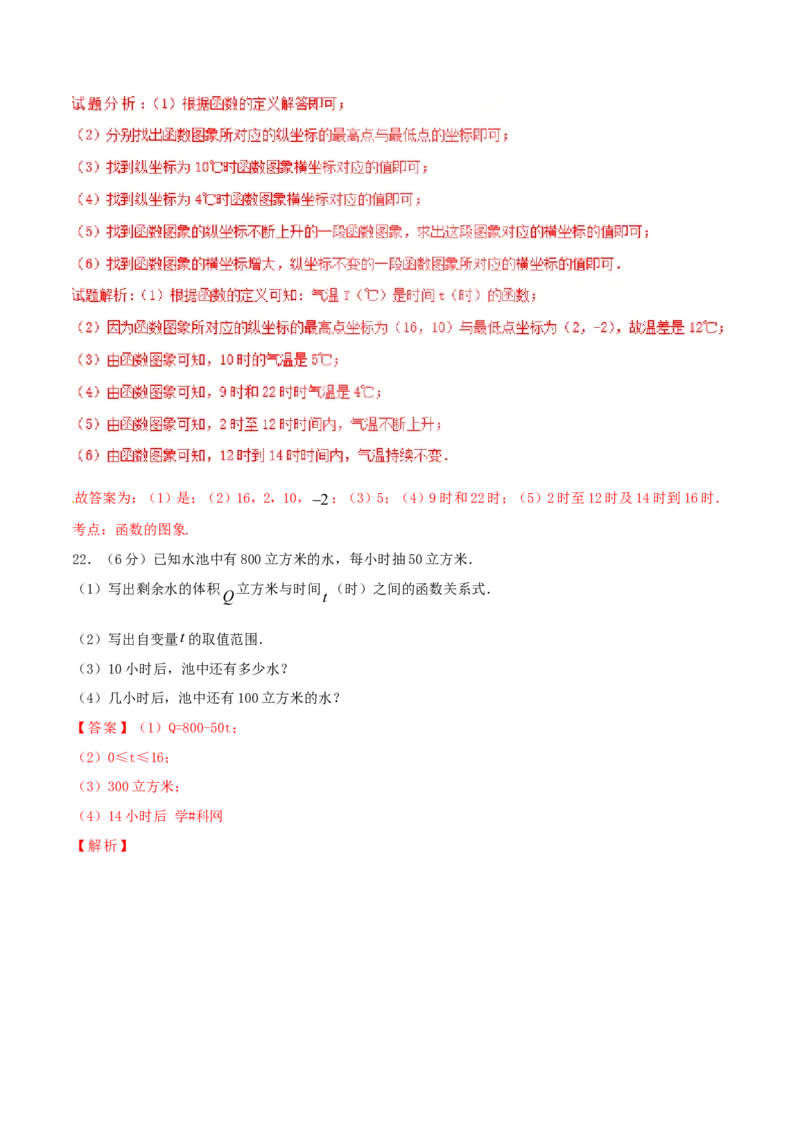 第19章一次函数（A卷）_初中数学人教版_八年级数学下册_保存转存之后查看(1)_8下-初中数学人教版（2026春新版持续更新）_旧版-可参考_06习题试卷_2单元测试_单元测试（第2套）