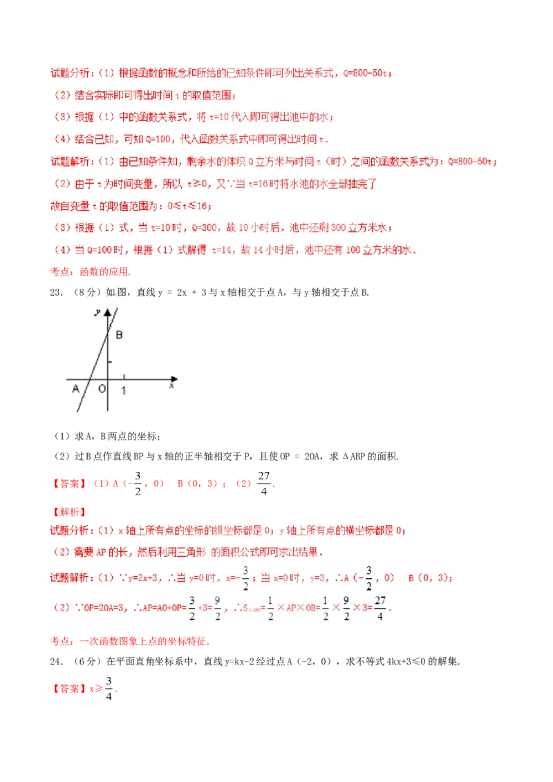第19章一次函数（A卷）_初中数学人教版_八年级数学下册_保存转存之后查看(1)_8下-初中数学人教版（2026春新版持续更新）_旧版-可参考_06习题试卷_2单元测试_单元测试（第2套）