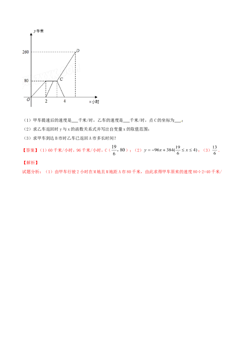 第19章一次函数（A卷）_初中数学人教版_八年级数学下册_保存转存之后查看(1)_8下-初中数学人教版（2026春新版持续更新）_旧版-可参考_06习题试卷_2单元测试_单元测试（第2套）