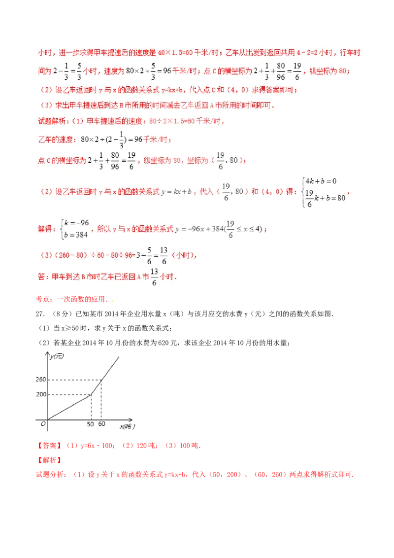 第19章一次函数（A卷）_初中数学人教版_八年级数学下册_保存转存之后查看(1)_8下-初中数学人教版（2026春新版持续更新）_旧版-可参考_06习题试卷_2单元测试_单元测试（第2套）