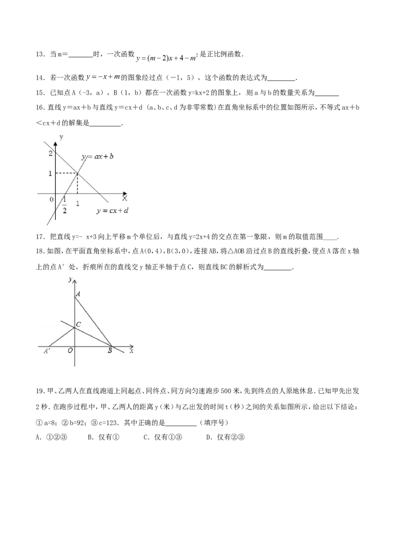 第19章一次函数（A卷）_初中数学人教版_八年级数学下册_保存转存之后查看(1)_8下-初中数学人教版（2026春新版持续更新）_旧版-可参考_06习题试卷_2单元测试_单元测试（第2套）