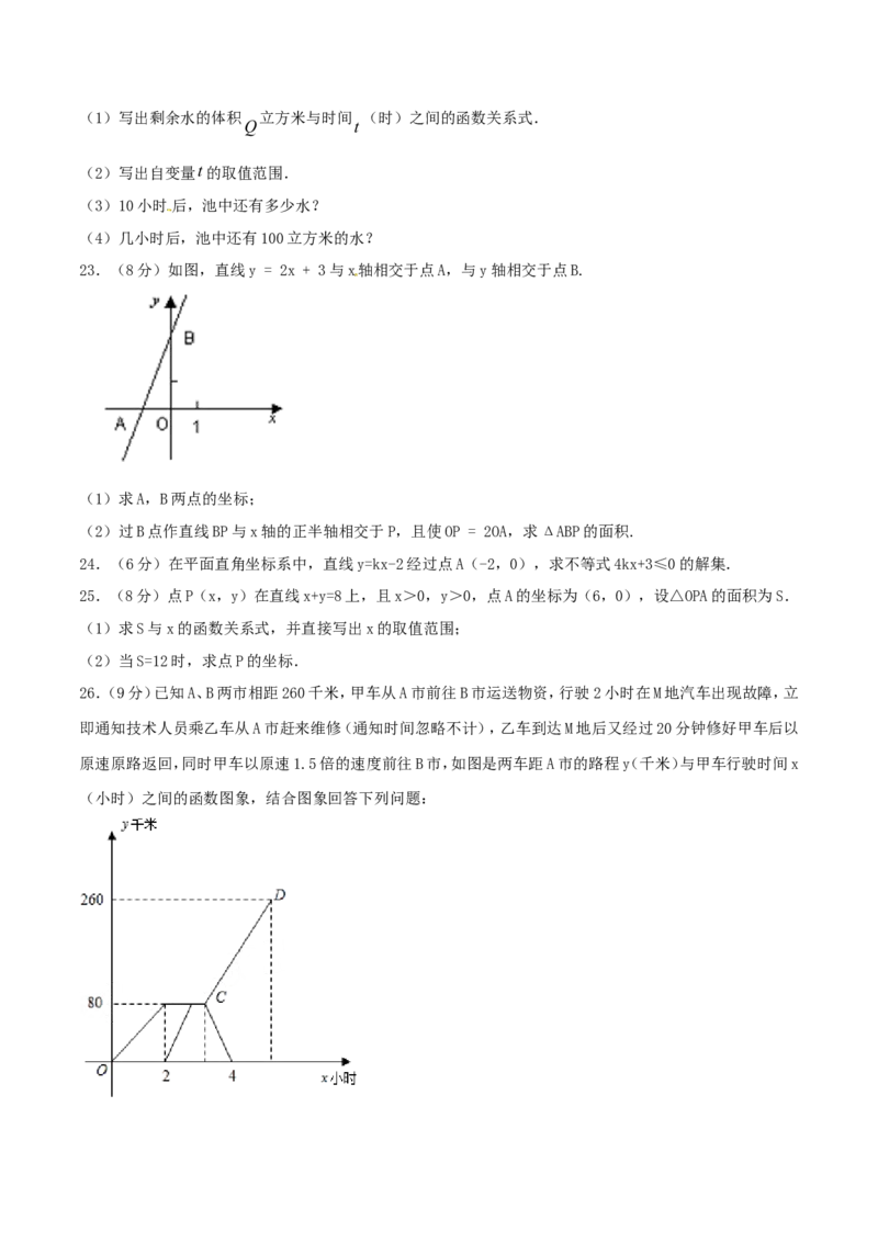 第19章一次函数（A卷）_初中数学人教版_八年级数学下册_保存转存之后查看(1)_8下-初中数学人教版（2026春新版持续更新）_旧版-可参考_06习题试卷_2单元测试_单元测试（第2套）