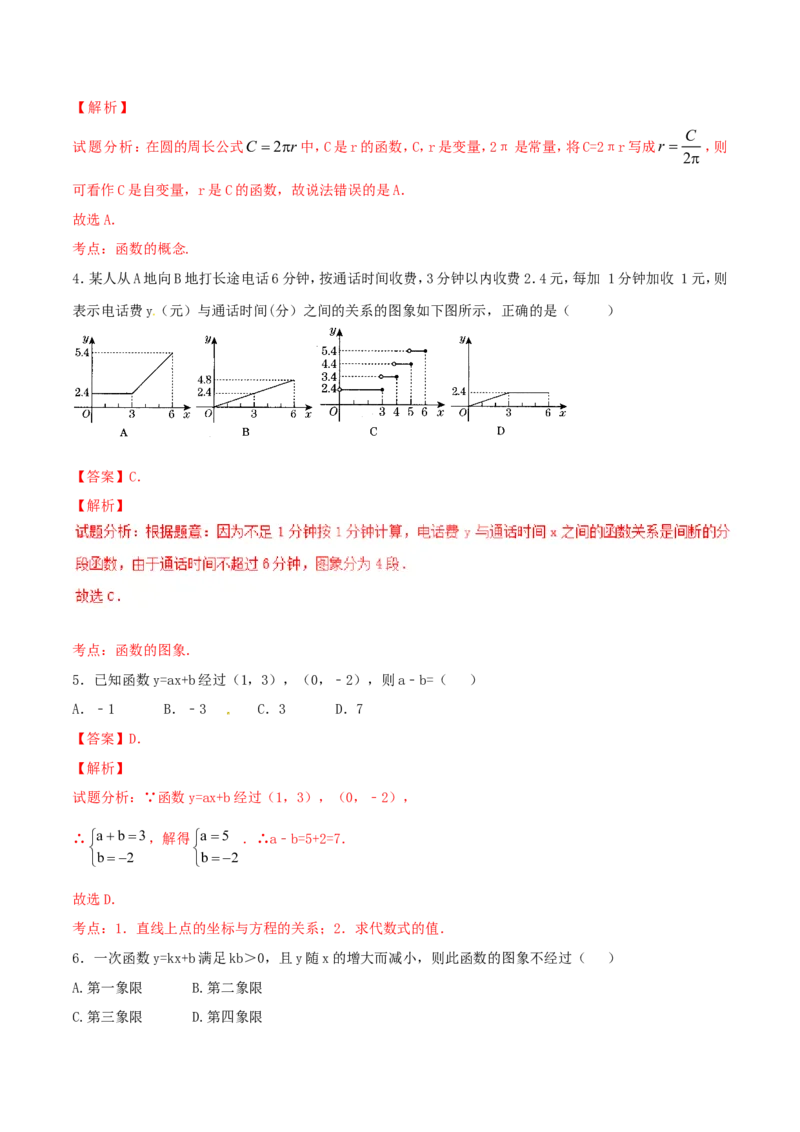 第19章一次函数（A卷）_初中数学人教版_八年级数学下册_保存转存之后查看(1)_8下-初中数学人教版（2026春新版持续更新）_旧版-可参考_06习题试卷_2单元测试_单元测试（第2套）