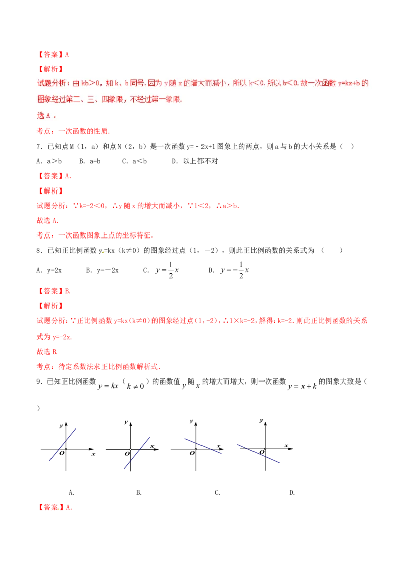 第19章一次函数（A卷）_初中数学人教版_八年级数学下册_保存转存之后查看(1)_8下-初中数学人教版（2026春新版持续更新）_旧版-可参考_06习题试卷_2单元测试_单元测试（第2套）