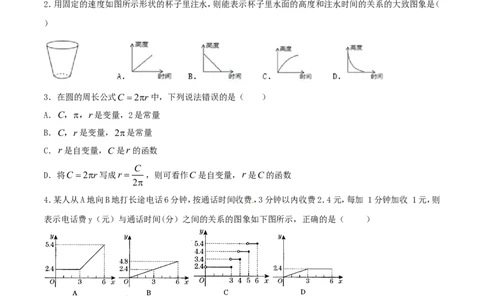 第19章一次函数（A卷）_初中数学人教版_八年级数学下册_保存转存之后查看(1)_8下-初中数学人教版（2026春新版持续更新）_旧版-可参考_06习题试卷_2单元测试_单元测试（第2套）
