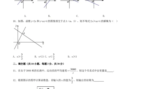 第19章一次函数（A卷）_初中数学人教版_八年级数学下册_保存转存之后查看(1)_8下-初中数学人教版（2026春新版持续更新）_旧版-可参考_06习题试卷_2单元测试_单元测试（第2套）