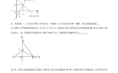 第19章一次函数（A卷）_初中数学人教版_八年级数学下册_保存转存之后查看(1)_8下-初中数学人教版（2026春新版持续更新）_旧版-可参考_06习题试卷_2单元测试_单元测试（第2套）