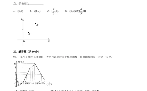 第19章一次函数（A卷）_初中数学人教版_八年级数学下册_保存转存之后查看(1)_8下-初中数学人教版（2026春新版持续更新）_旧版-可参考_06习题试卷_2单元测试_单元测试（第2套）