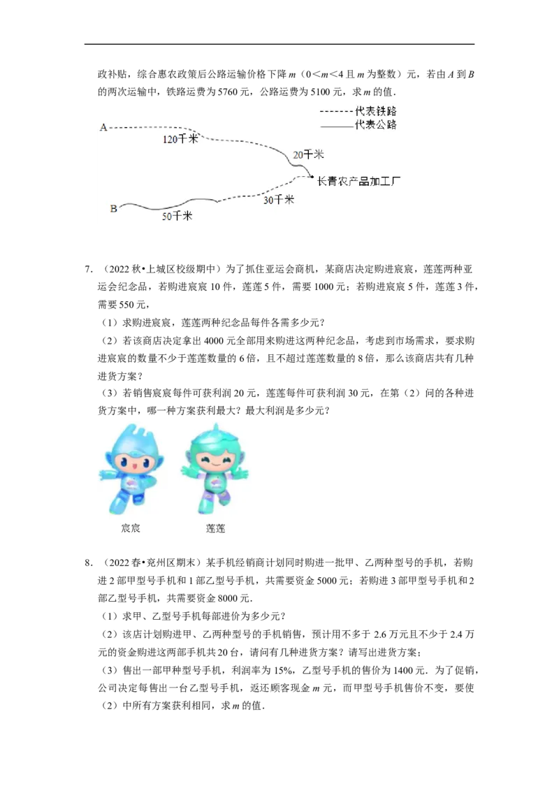 专题一元一次不等式组的实际应用问题（基础题&提升题&压轴题）（原卷版）_初中数学人教版_7下-初中数学人教版_7下-初中数学人教版（旧版）赠送_07专项讲练