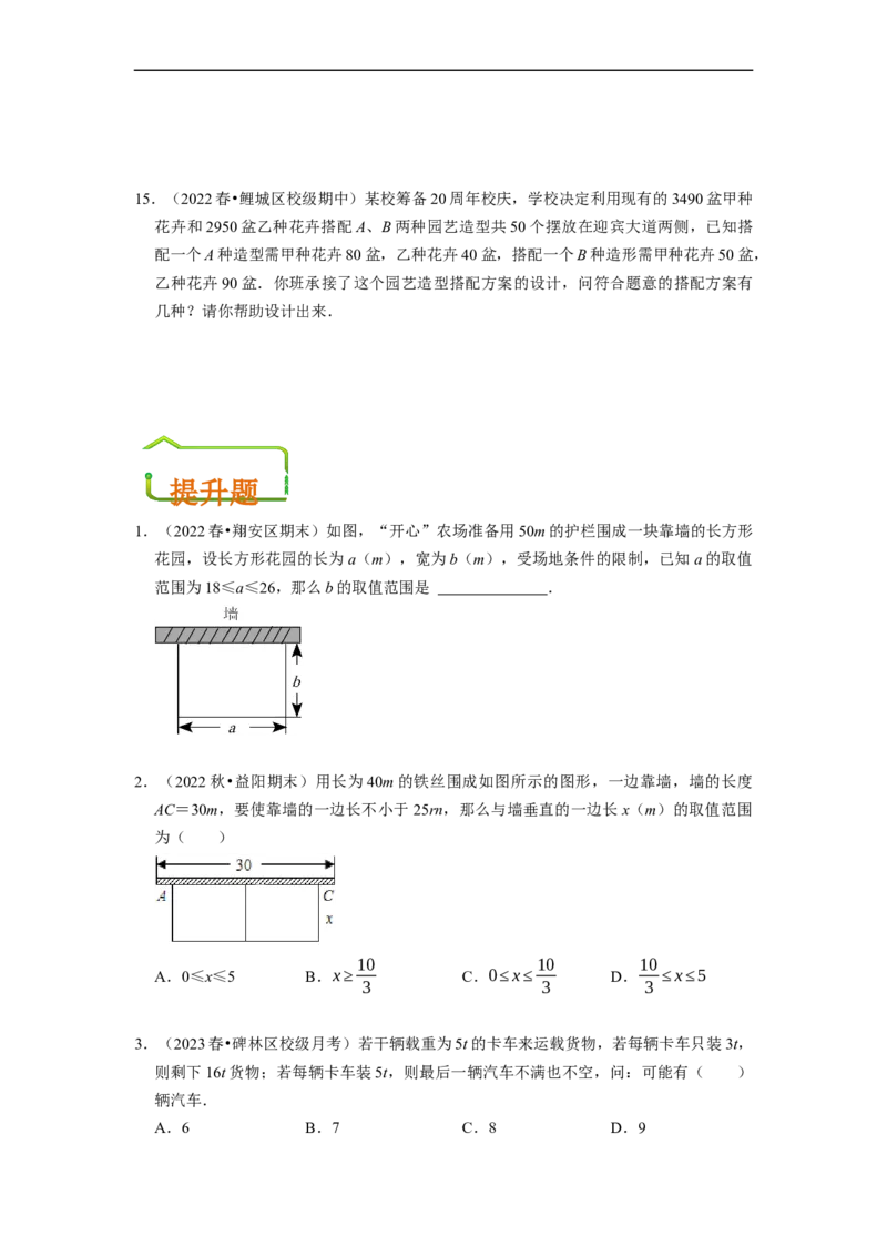 专题一元一次不等式组的实际应用问题（基础题&提升题&压轴题）（原卷版）_初中数学人教版_7下-初中数学人教版_7下-初中数学人教版（旧版）赠送_07专项讲练