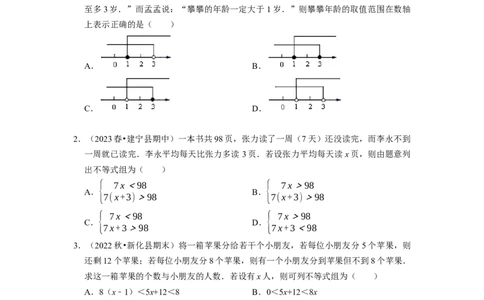 专题一元一次不等式组的实际应用问题（基础题&提升题&压轴题）（原卷版）_初中数学人教版_7下-初中数学人教版_7下-初中数学人教版（旧版）赠送_07专项讲练