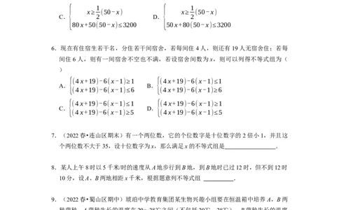 专题一元一次不等式组的实际应用问题（基础题&提升题&压轴题）（原卷版）_初中数学人教版_7下-初中数学人教版_7下-初中数学人教版（旧版）赠送_07专项讲练
