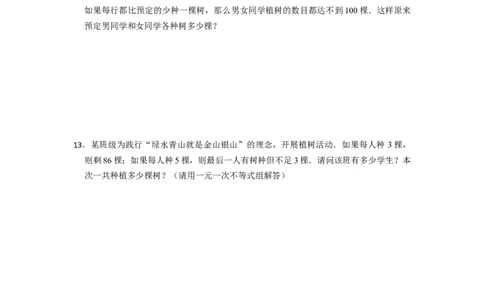 专题一元一次不等式组的实际应用问题（基础题&提升题&压轴题）（原卷版）_初中数学人教版_7下-初中数学人教版_7下-初中数学人教版（旧版）赠送_07专项讲练