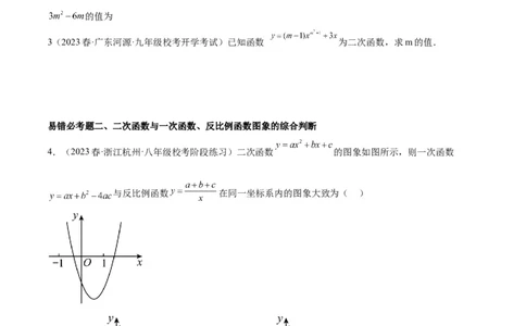 第二十二章二次函数易错必考63题（13个考点）专练（学生版）_初中数学_九年级数学上册（人教版）_重难点专题提升-V7_2024版