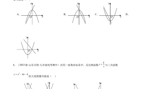 第二十二章二次函数易错必考63题（13个考点）专练（学生版）_初中数学_九年级数学上册（人教版）_重难点专题提升-V7_2024版