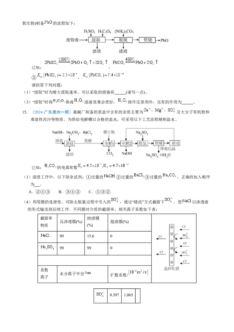 模板03工艺流程中条件控制与选择、分离和提纯(原卷版)_05高考化学_2025年新高考资料_二轮复习_2025年高考化学答题技巧与模板构建338868722_第二部分主观题突破_化学工艺流程