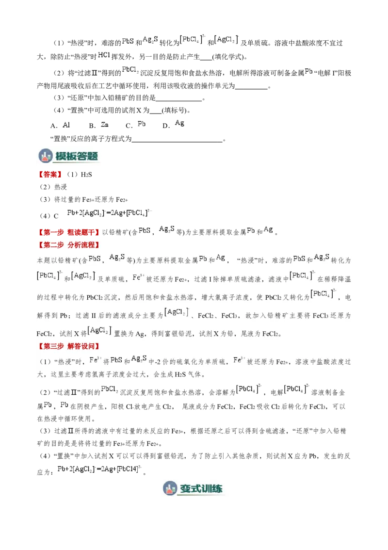 模板03工艺流程中条件控制与选择、分离和提纯(原卷版)_05高考化学_2025年新高考资料_二轮复习_2025年高考化学答题技巧与模板构建338868722_第二部分主观题突破_化学工艺流程