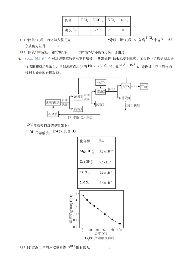 模板03工艺流程中条件控制与选择、分离和提纯(原卷版)_05高考化学_2025年新高考资料_二轮复习_2025年高考化学答题技巧与模板构建338868722_第二部分主观题突破_化学工艺流程