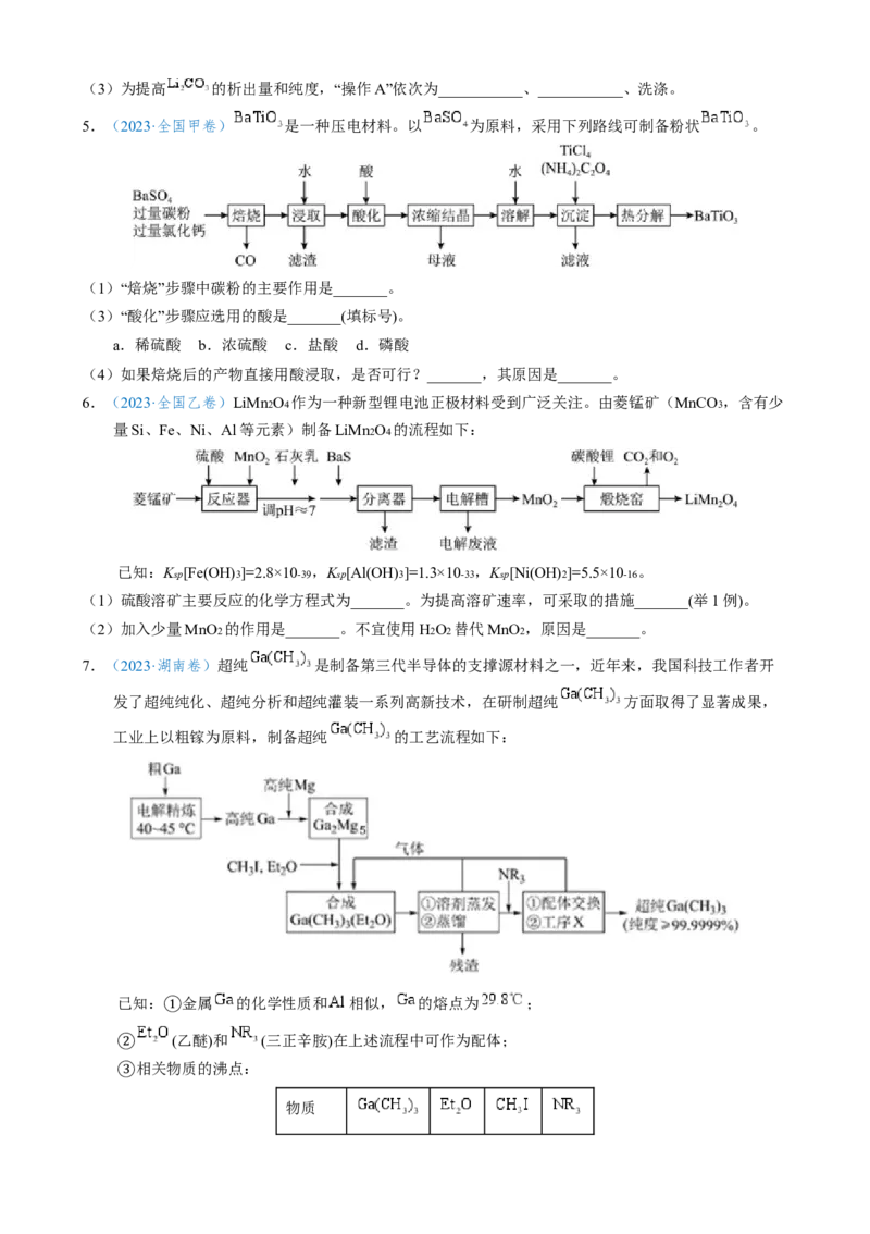 模板03工艺流程中条件控制与选择、分离和提纯(原卷版)_05高考化学_2025年新高考资料_二轮复习_2025年高考化学答题技巧与模板构建338868722_第二部分主观题突破_化学工艺流程