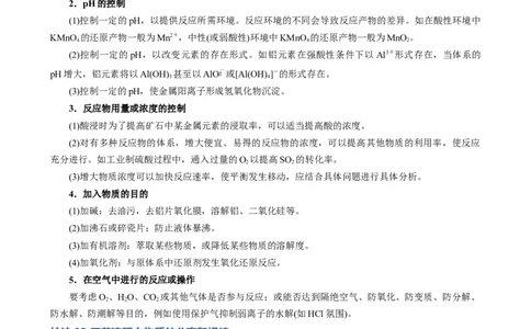模板03工艺流程中条件控制与选择、分离和提纯(原卷版)_05高考化学_2025年新高考资料_二轮复习_2025年高考化学答题技巧与模板构建338868722_第二部分主观题突破_化学工艺流程