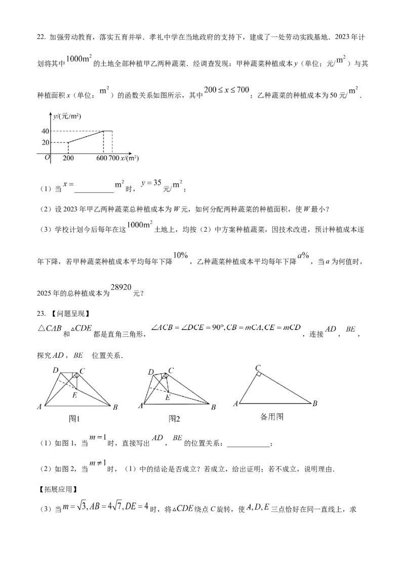 精品解析：2023年湖北省黄冈市中考数学真题（原卷版）_new_初中数学人教版_9下-初中数学人教版_09中考真题_2023中考数学真题