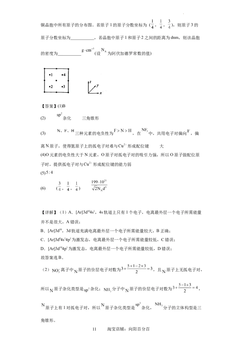 物质结构与性质综合题（解析版）_05高考化学_新高考复习资料_2024年新高考资料_一轮复习资料_2024届高三化学一轮复习&mdash;专项训练